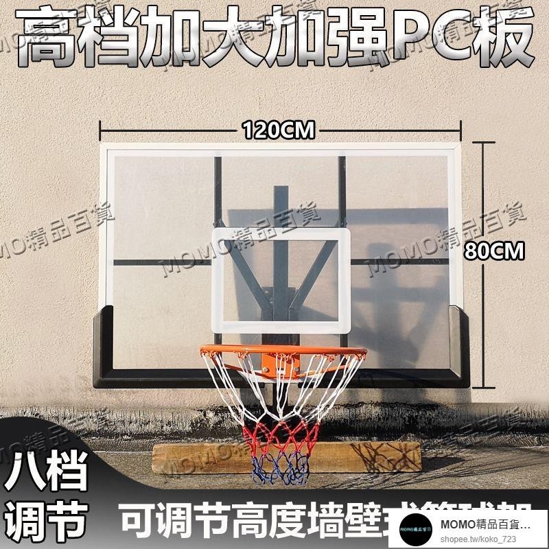 【MOMO精選】壁掛式可升降可扣籃籃球架成人家用兒童籃板籃球框培訓戶內外掛墻