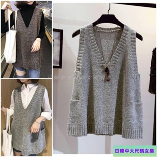 有貨！80公斤可穿 春秋季V領毛衣馬甲女 寬鬆無袖背心 針織衫外套 新款 大尺碼女裝-日韓大碼