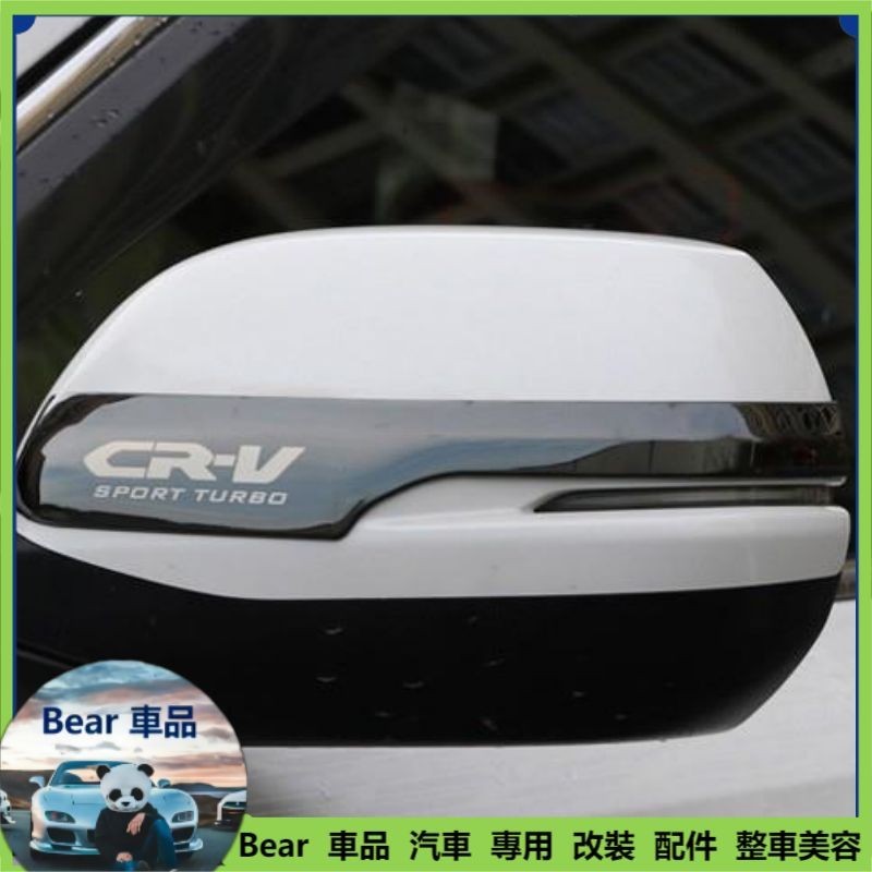 Bear HONDA CRV5 CRV5.5 不鏽鋼 後視鏡 飾條 保護亮條 防刮 防撞 飾條 CRV 5代 5.5代