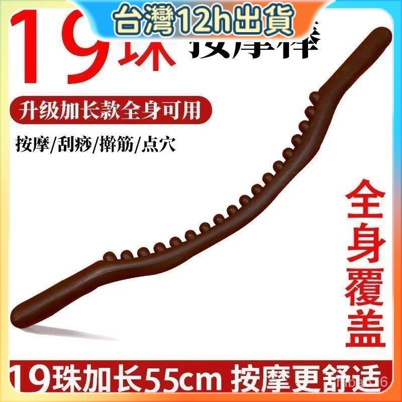 🎉本島出貨12H🎉全新十九珠擀筋棒全身通用經絡擀筋棒按摩揉腹颳肚子頸椎颳痧工具 GVEP