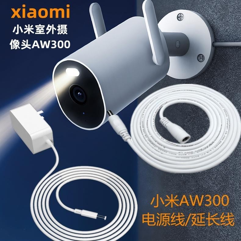 小米AW300室外攝像頭電源延長線12V1A適配器DC4.01.7公母頭5米6米DC接頭