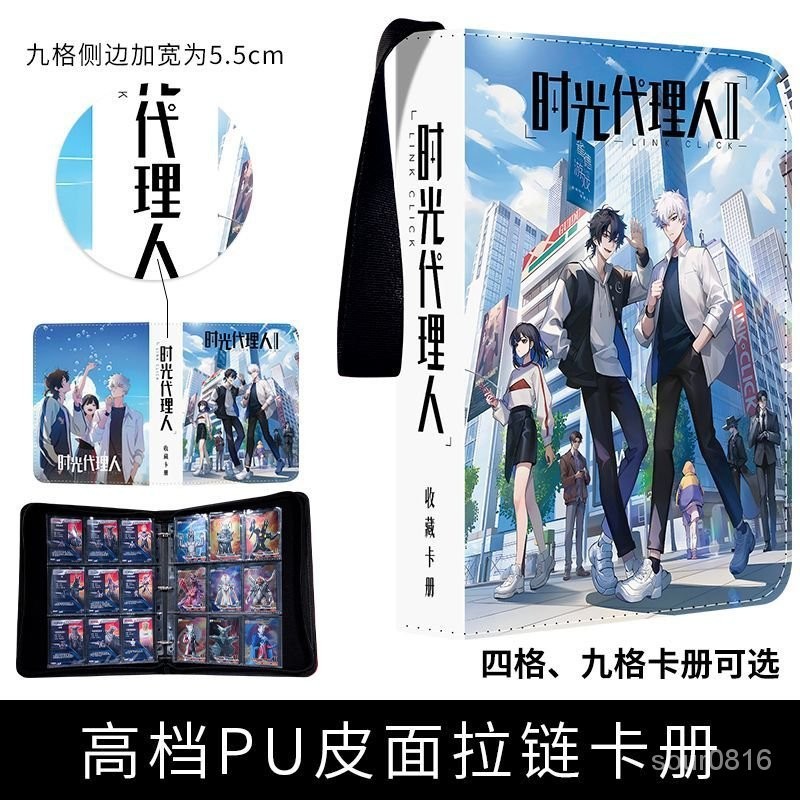 今日爆殺！時光代理人卡冊大容量九宮格活頁拉鏈集卡冊卡片卡牌收納收藏冊