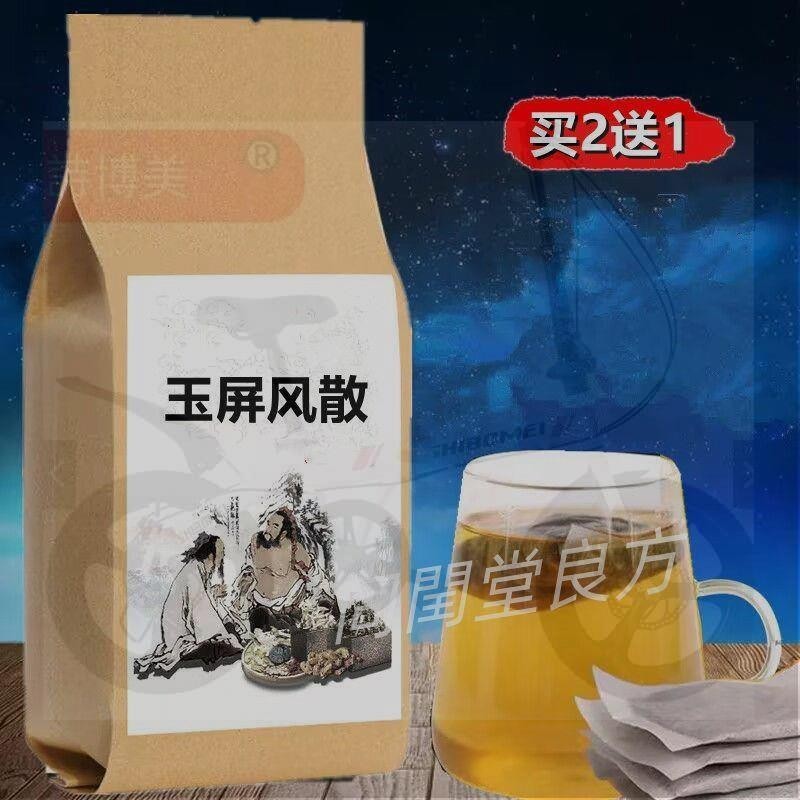 同閏堂丶玉屏風散 買二送一