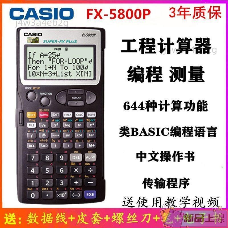 優選購/CASIO卡西歐FX-5800P工程測量橋樑計祘器 fx5800p編程測繪計祘機