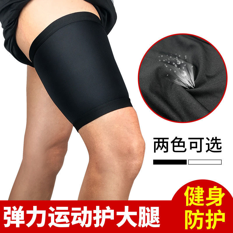 運動護大腿男女籃球足球跑步防肌肉拉傷護腿彈力加壓護大腿套護具R6JA