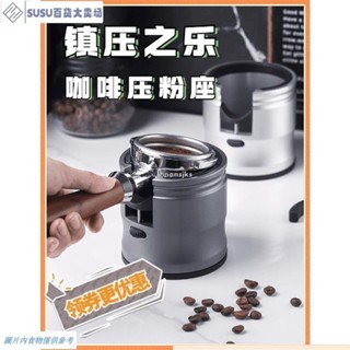臺灣熱銷手柄底座 鋁合金 免手持 壓粉座 壓粉錘 布粉器 可拆底座 咖啡機手柄支撐座 可調節 咖啡壓粉收納座 通用