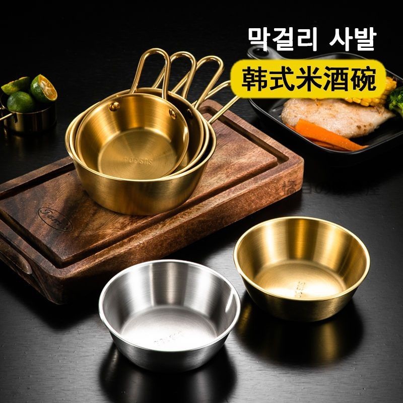 醬料碗 304不銹鋼韓式金色米酒碗帶把手小吃碗調料碗料理店專用碗