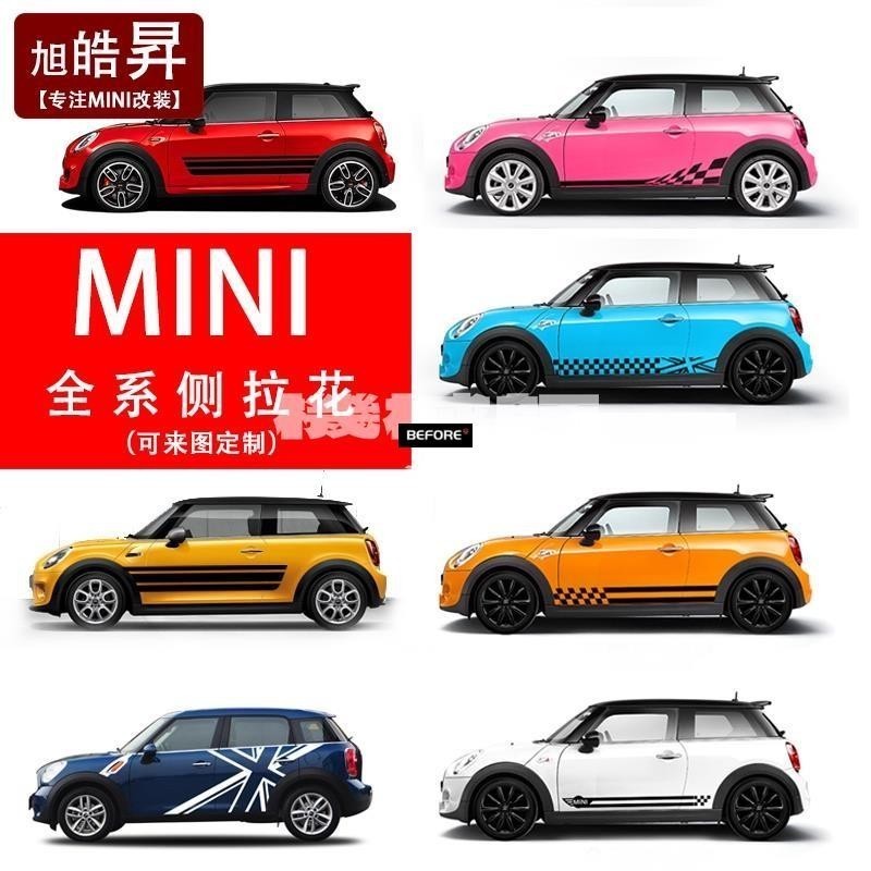 適用於專用于寶馬迷你mini cooper車身拉花貼紙側裙one腰線改裝車貼裝飾