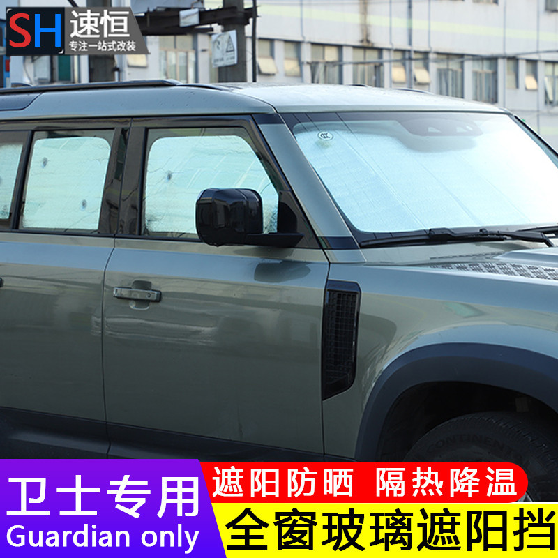 Land Rover 20-24款Defender 110改裝前擋風玻璃側車窗遮陽擋簾遮陽簾防曬隔熱