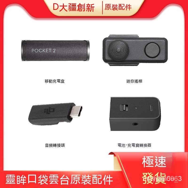大疆 DJI Pocket 2 Osmo 靈眸口袋雲臺相機配件 移動充電盒 增廣鏡 無綫模塊 拓展配件包