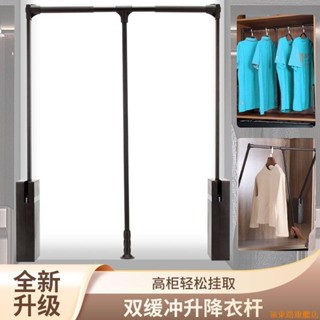 熱賣🌈下拉式掛衣桿家用衣帽間緩沖衣通拉桿衣架衣櫃升降掛衣架可伸縮
