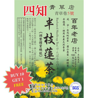 【Sizhi Herb (Taipei)】Barbated Skullcup Tea (半枝蓮茶)