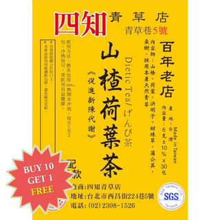 【Sizhi Herb (Taipei)】Dietic Tea (山楂荷葉茶)