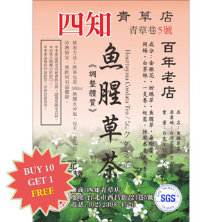 【Sizhi Herb (Taipei)】Houttuynia Cordata Tea (魚腥草茶)