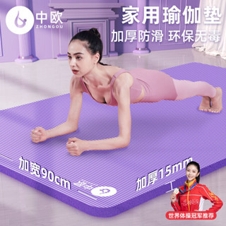 臺灣熱賣 中歐瑜伽墊子加厚防滑女初學者加寬加長傢用無毒地墊男運動健身墊 瑜伽墊 運動健身墊 防滑地墊 加大瑜伽墊 跳繩墊