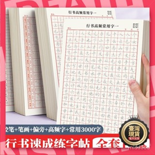 🧡本島出貨12H🧡行楷練字帖控筆訓練筆畵偏旁部首成人行書入門田字格硬筆書法紙 MGMA
