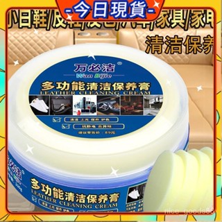 🚚本島出貨12H🚚皮革清潔護理劑皮衣皮鞋皮具皮包沙髮清洗劑去汙多功能強力清潔膏【金好屋優選館】 GANW