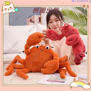 🍑桃園出貨🍑 新款可愛螃蟹龍蝦毛絨玩具公仔佈娃娃抱枕創意玩偶送女生生日禮物