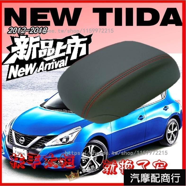 適用NISSAN日產 BIG TIIDA SENTRA 原裝孔位 滑動 中央扶手 扶手 扶手蓋 扶手箱 中央扶手箱 加大