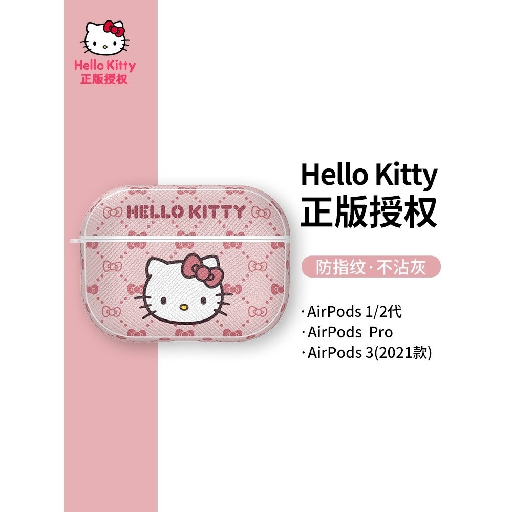 ♤HelloKitty正版授權airpods Pro 2保護套蘋果3代二耳機殼適