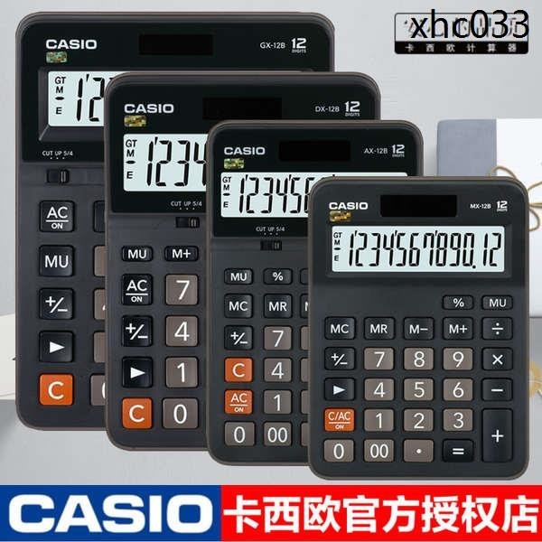 熱銷. CASIO卡西歐計算機MX AX DX GX-12B商務電子辦公小算盤 大號中型小型12位數太陽能臺式會計財務用