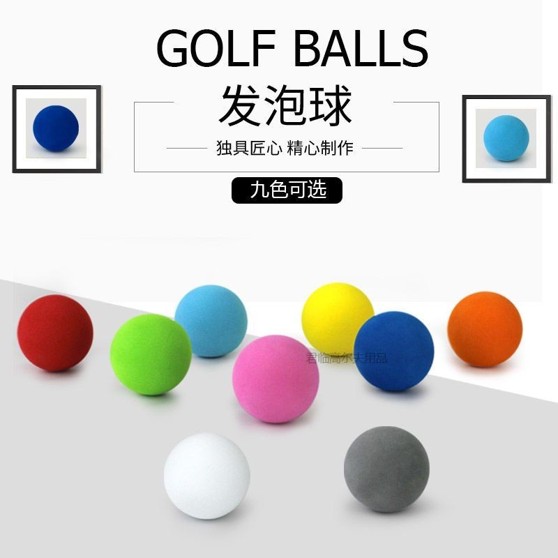 促銷 新貨 42mm高爾夫球室內練習球室內練習球發泡球EVA純色DIY球11色可選