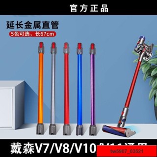 熱銷*限時優惠~爆款·優惠 適用戴森吸塵器導電管延長桿子金屬管加長硬管子v6v7v8v10v11配件