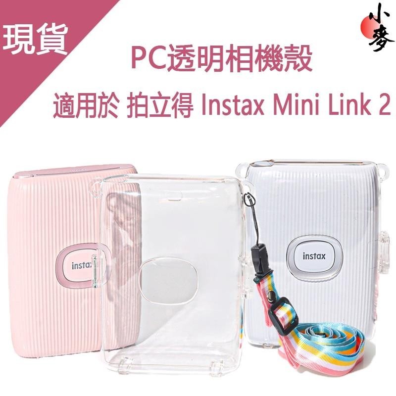 小麥-Instax Mini Link 2 相機包相機包相機 PC 保護套 Mini Link2 保護套吊帶包透明保護套