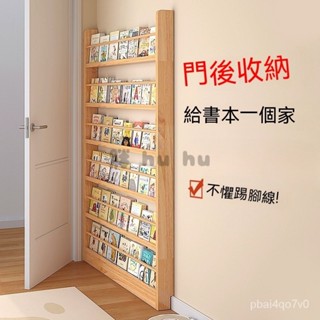 工廠直銷♥（免運）實木超窄夾縫置物架 窄櫃 走廊玄關書架 薄款免打孔繪本架 門後收納架