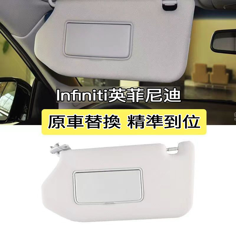 Infiniti QX60 JX35遮陽板主副駕駛遮陽擋2013-2018年化妝鏡 遮陽板