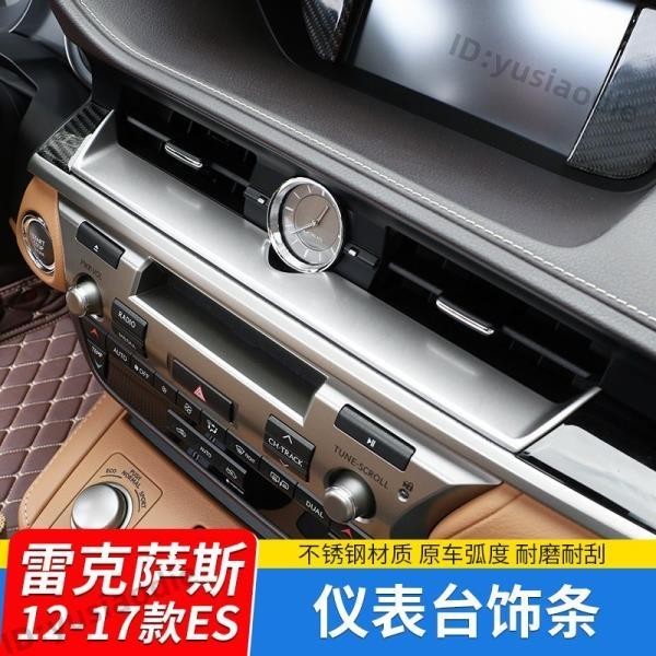 300h 350中控儀表臺裝飾條內飾件 適用于Lexus ES200改裝ES250 &lt;小芯aaVF&gt;