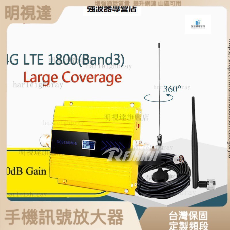 明視達旂艦店 4G DCS1800MHZ 手機信號放大器 手機信號增強器 手機強波器 信號放大器 訊號延伸器 強波器