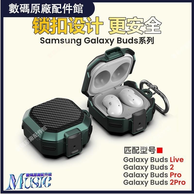 🥇台灣好貨📢三星藍牙耳機GalaxyBuds 2pro保護套Buds2/live保護殼耳機殼防摔耳機殼 耳塞 耳帽