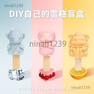 文創雪糕矽膠模具DIY12生肖系列冰淇淋巧克力冰棒矽膠磨具NI