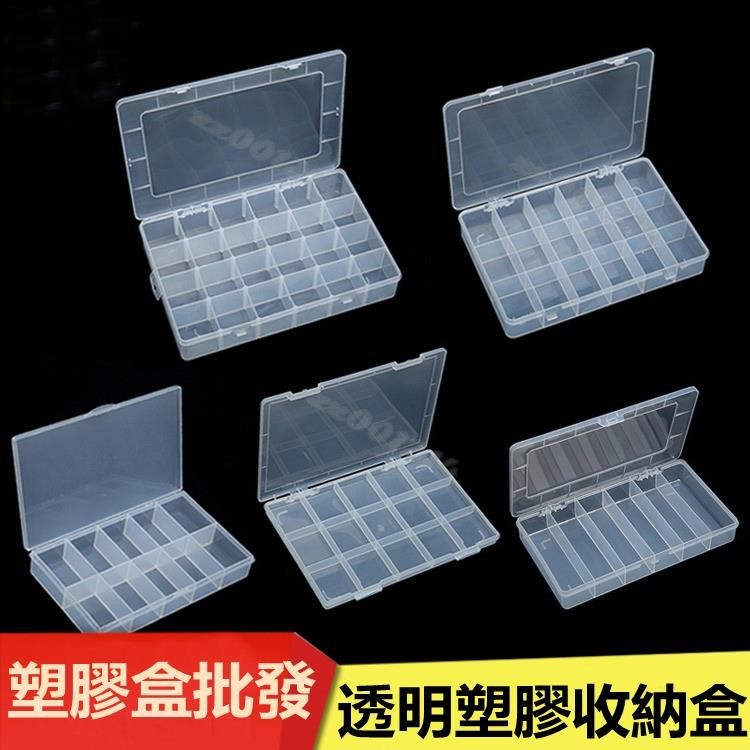 8格 6格 10格 9格18格 5格 透明儲存盒首飾工具盒塑膠零件收納盒臺灣出貨/免運