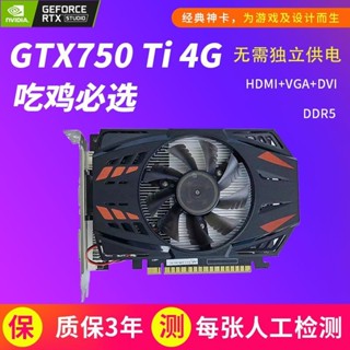 熱銷台灣免運英偉達GTX750Ti 4G顯卡全新獨立靜音無需供電單風扇辦公剪輯吃雞