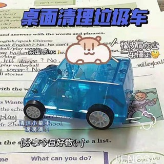 ins創意清潔迷你小車桌麵垃圾筆屑橡皮屑清掃便攜可愛車學生 6TGP