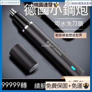 臺灣熱銷電動鼻毛修剪器 德國工藝 USB充電 鼻毛刀 鼻毛剪 鼻毛剪 去鼻毛剃颳去鼻毛神 電動修鼻毛器