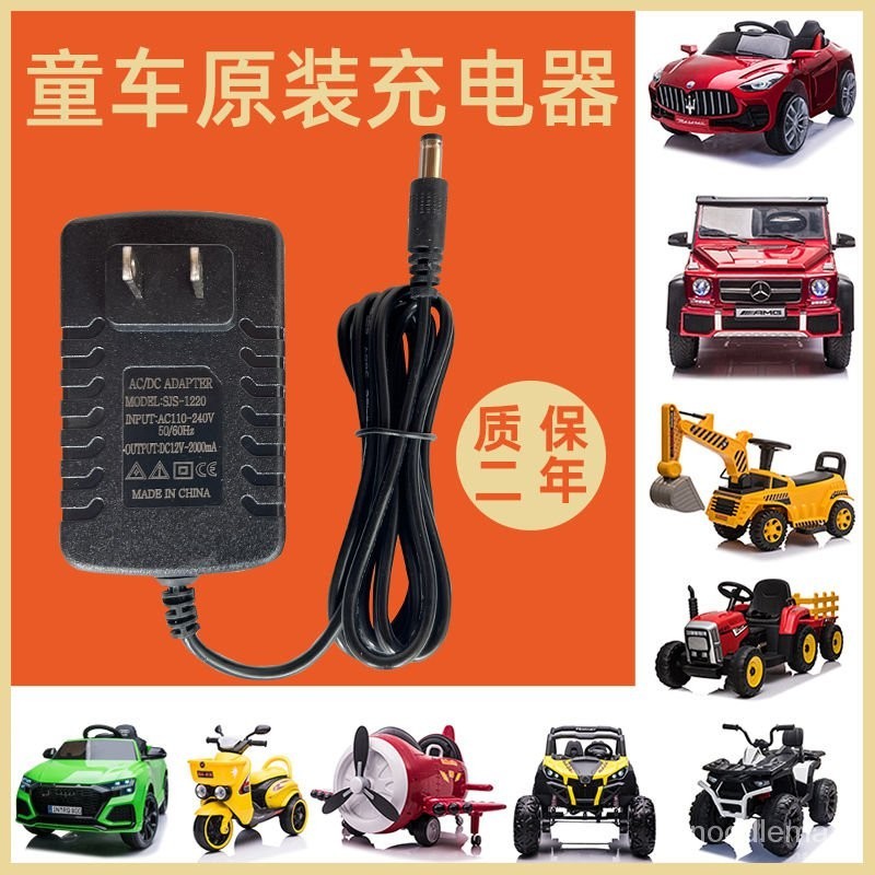 台灣最低價6V12V兒童電動車電池充電器電動摩託車四輪汽車遙控玩具電瓶圓孔