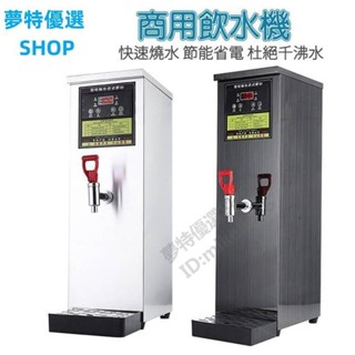 【可開發票】商用飲水機 營業用開水機 50L熱水器 保溫飲水機 臺式開飲機 電熱步進式開水機