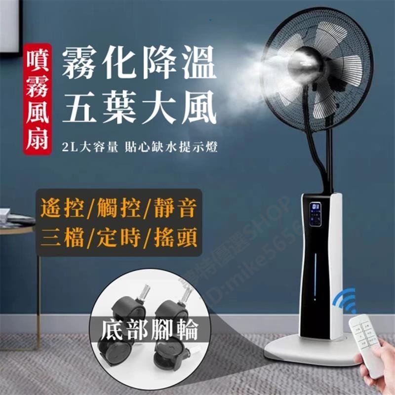 水冷霧化電風扇 落地扇 工業風扇/霧化扇 16吋負離子水冷扇 噴霧風扇 3段式 WU-FS06A1【可開發票】