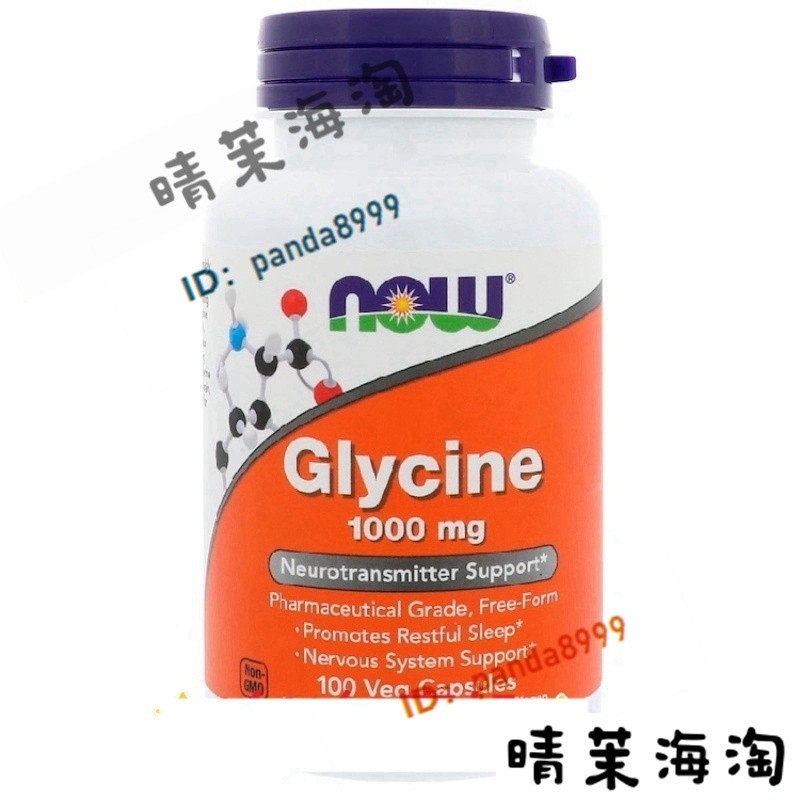 Glycine Now Foods 甘氨酸  1000毫克 100膠囊【晴茉海淘】8.26G