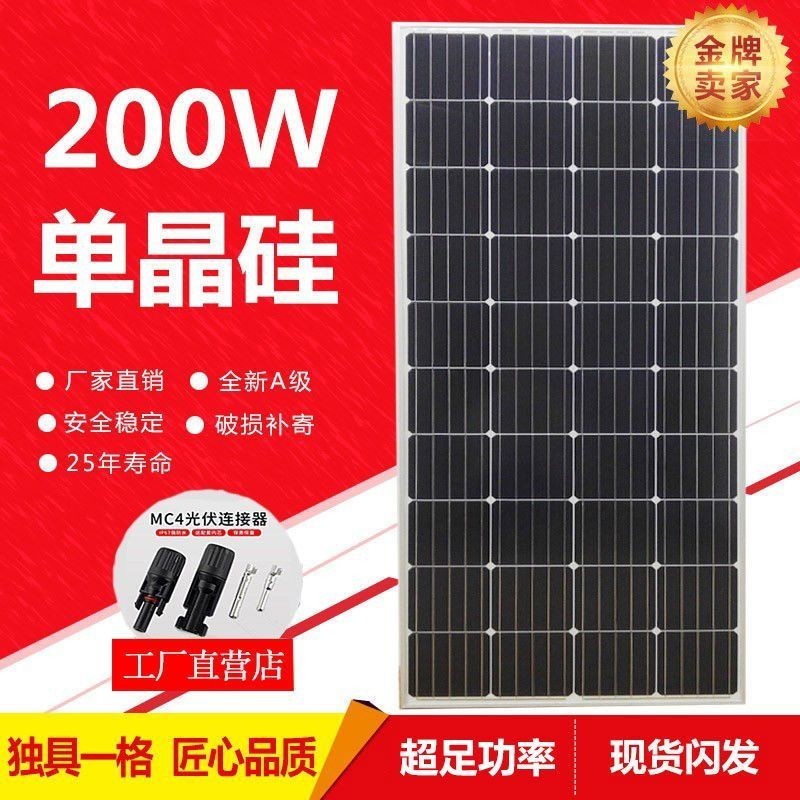 #台灣熱銷全新200W瓦單晶太陽能闆太陽能電池闆髮電闆光伏髮電係統12V電池