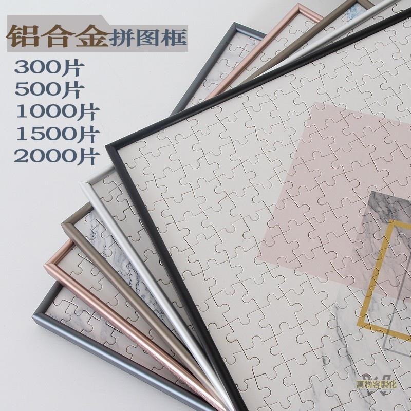 【全場客製化】【相框】 鋁合金拼圖框 畫框 相框 掛墻500片1000片框 2000片汽水罐框定制