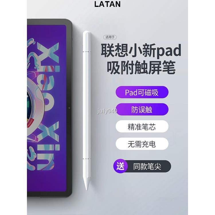 LATAN-適用聯想小新pad觸控筆2022新款電容筆10.6寸leovo手寫筆padpro觸屏筆padplus2021