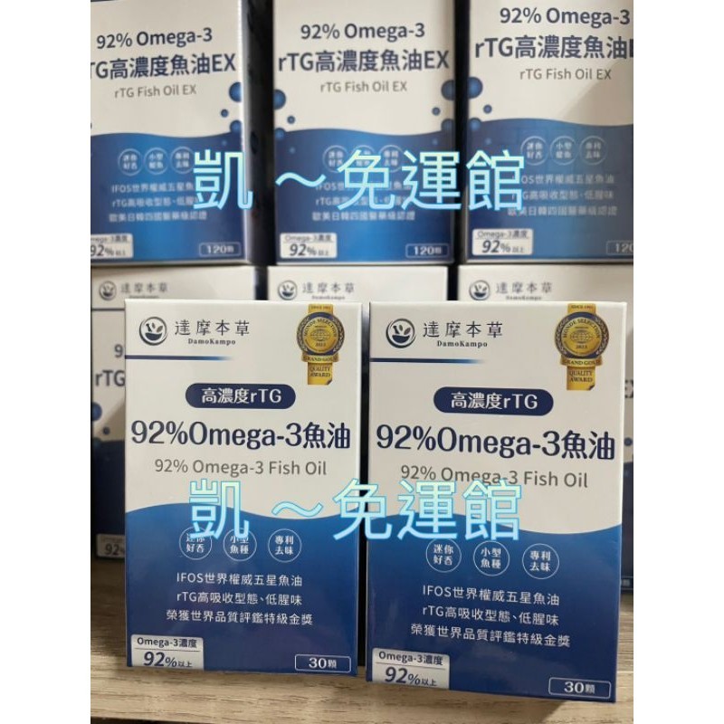 最新保期2027年【達摩本草】專利深海魚油(120顆/盒)
