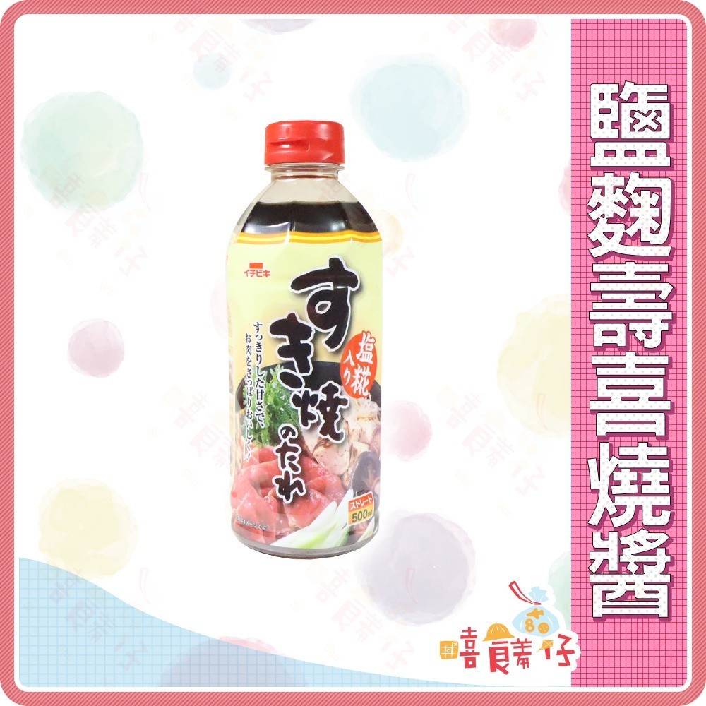 一引 鹽麴壽喜燒醬 500ml 和風壽喜燒醬油 壽喜燒醬汁火鍋湯底 調味醬 沾醬 日本調味料【嘻饈仔現貨】