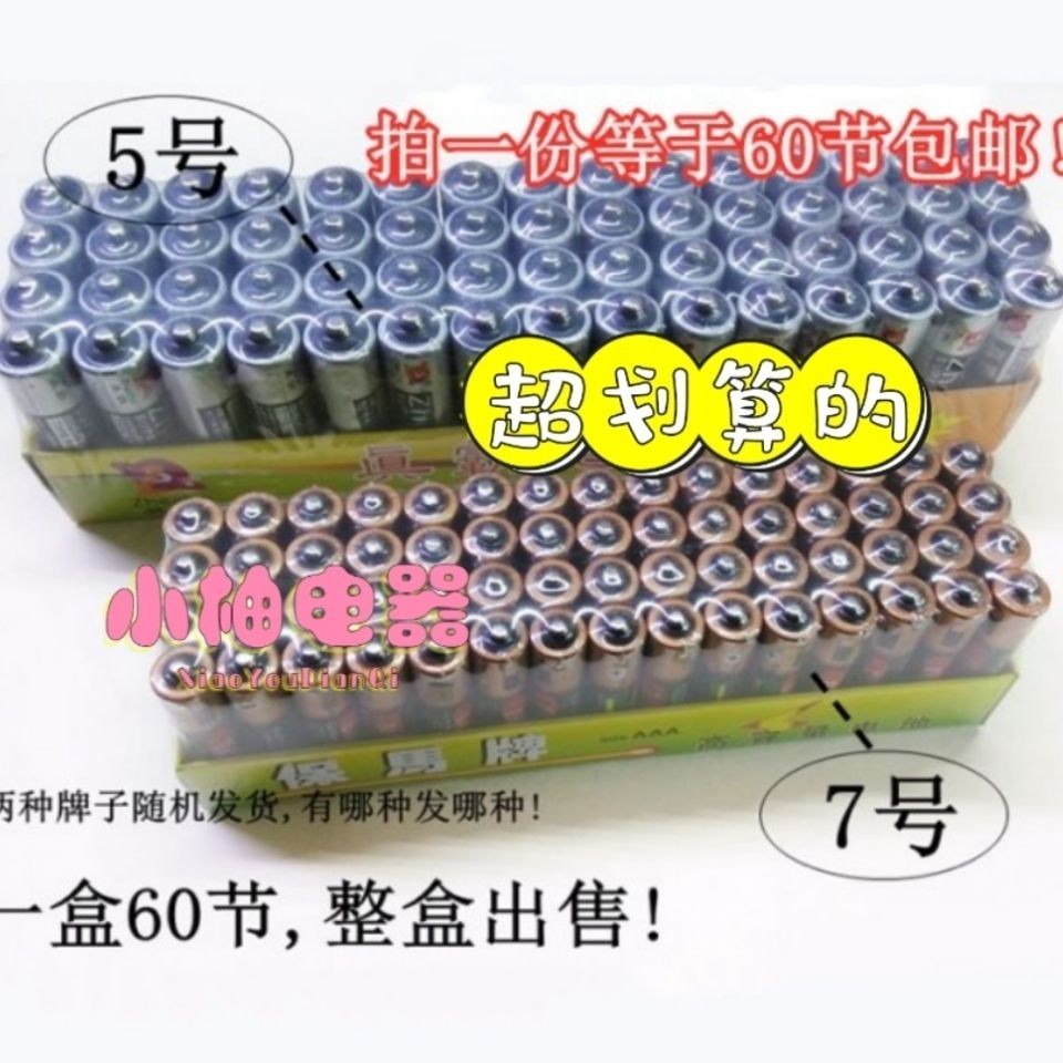 電池 3號電池 4號電池 包郵!5號電池 7號電池 遙控器手電筒玩具電池 家用干電池