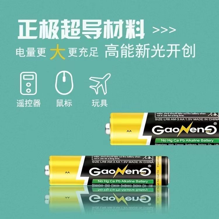 電池 3號電池 4號電池 LR03干電池 電子產品5號AA電池 7號AAA堿性電池1.5V環保電池