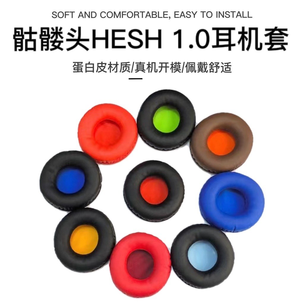 ☽█♗⊙?適用骷髏頭Skullcandy頭戴式耳機HESH 1.0 2.0耳機海綿套原廠直銷